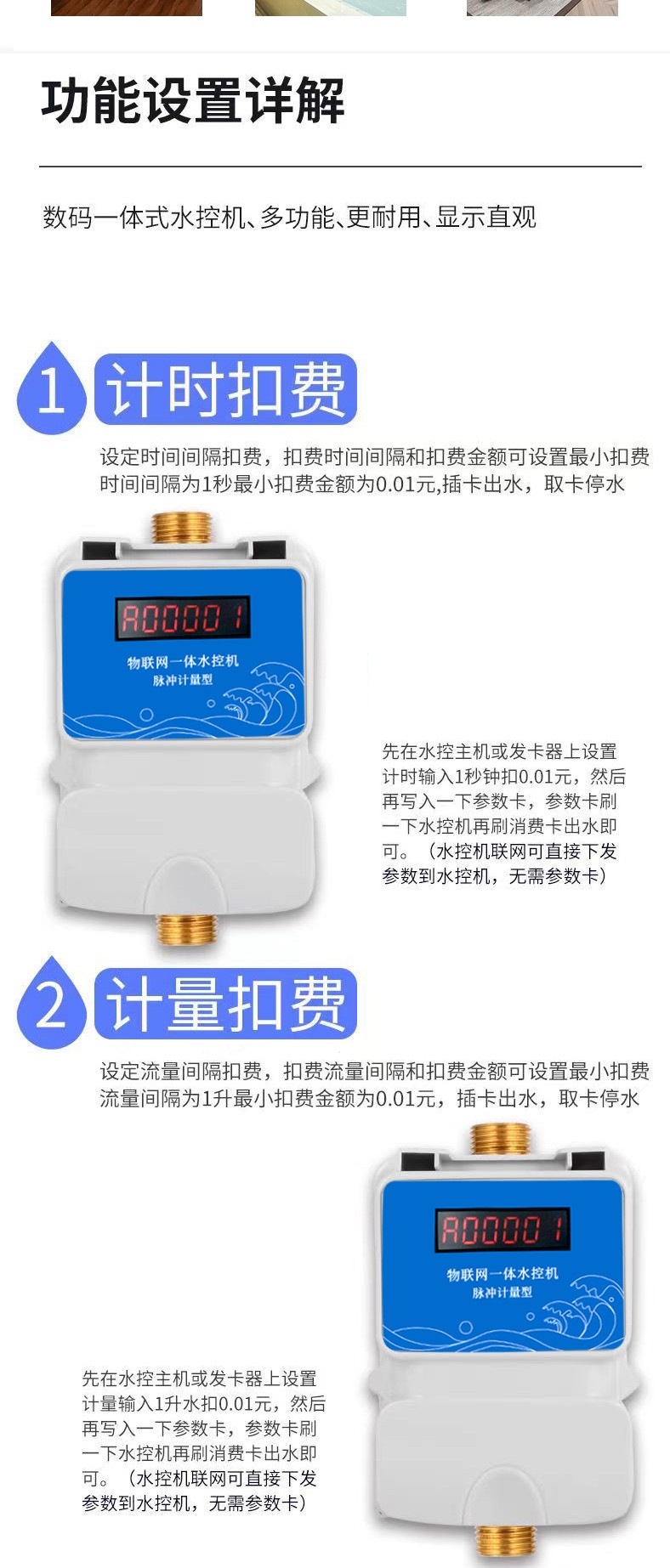 IC卡水控機(jī)，一體水控機(jī)，水控系統(tǒng)