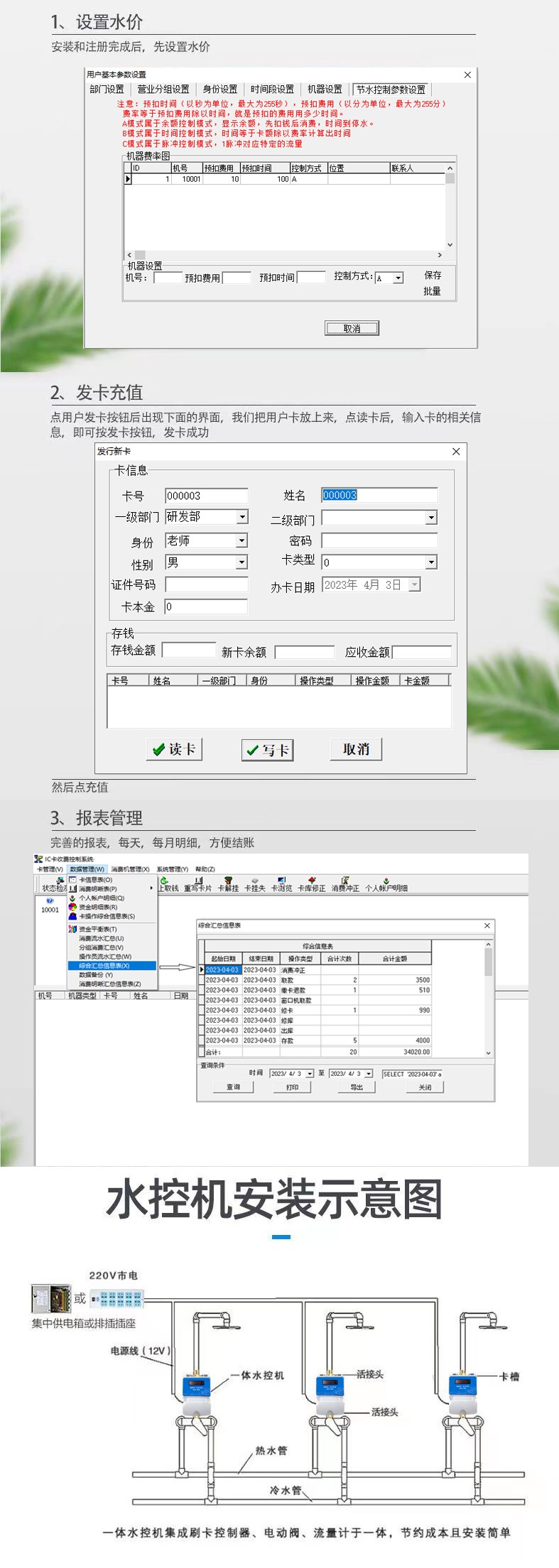 IC卡水控機(jī)，一體水控機(jī)，水控系統(tǒng)